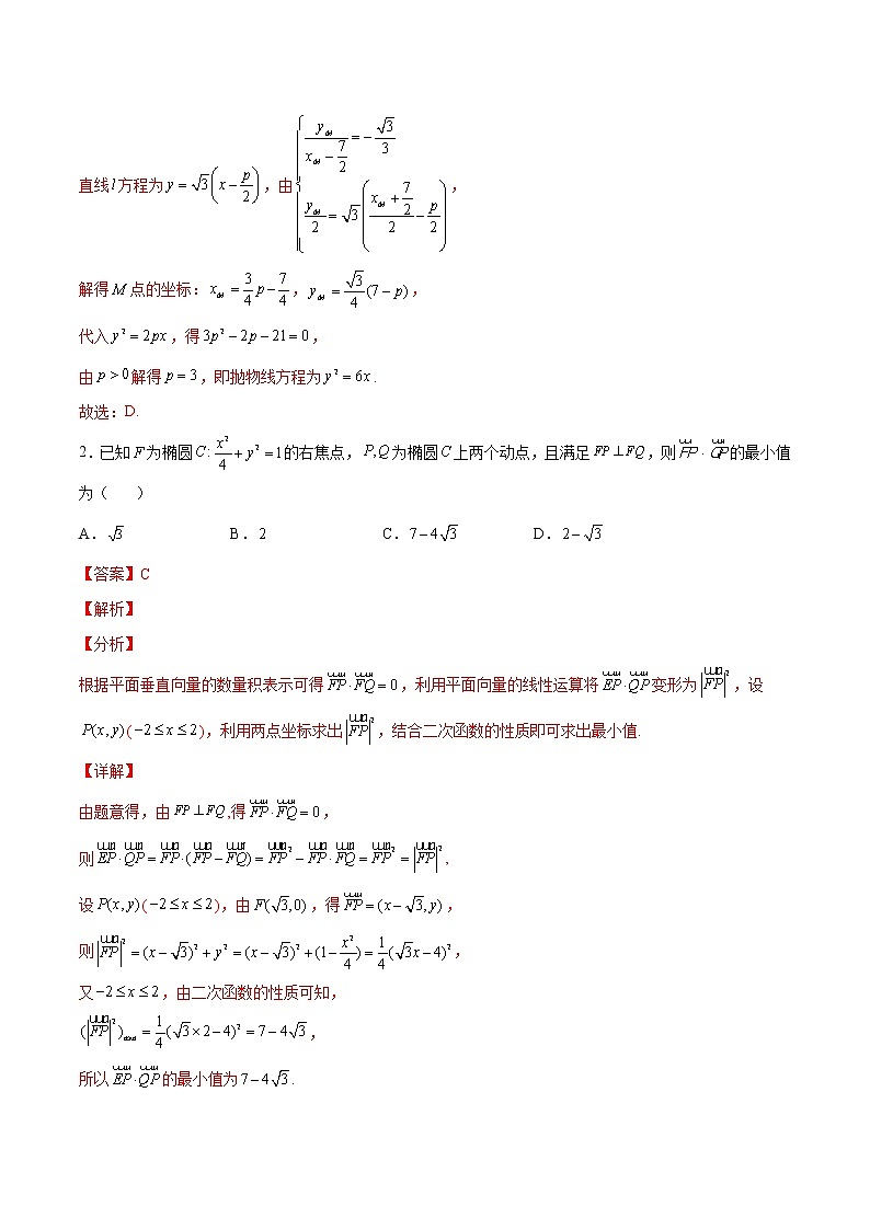 专题15 圆锥曲线压轴小题-备战2022年新高考数学必考点提分精练（新高考地区专用）02