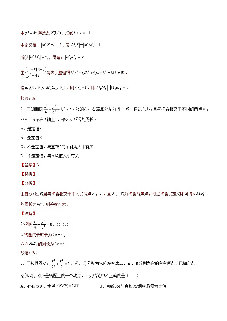 专题16 圆锥曲线中的定值、定点问题-备战2022年新高考数学必考点提分精练（新高考地区专用）02