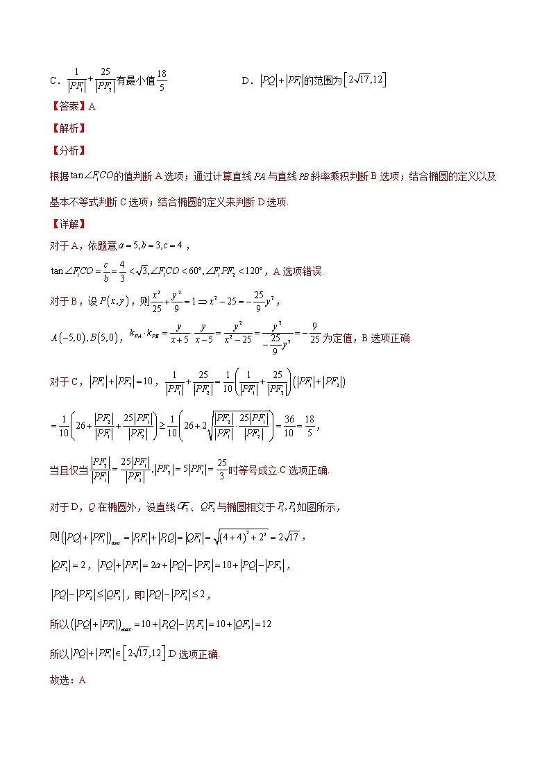 专题16 圆锥曲线中的定值、定点问题-备战2022年新高考数学必考点提分精练（新高考地区专用）03