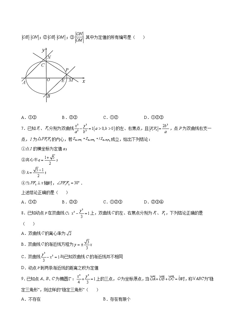 专题16 圆锥曲线中的定值、定点问题-备战2022年新高考数学必考点提分精练（新高考地区专用）02