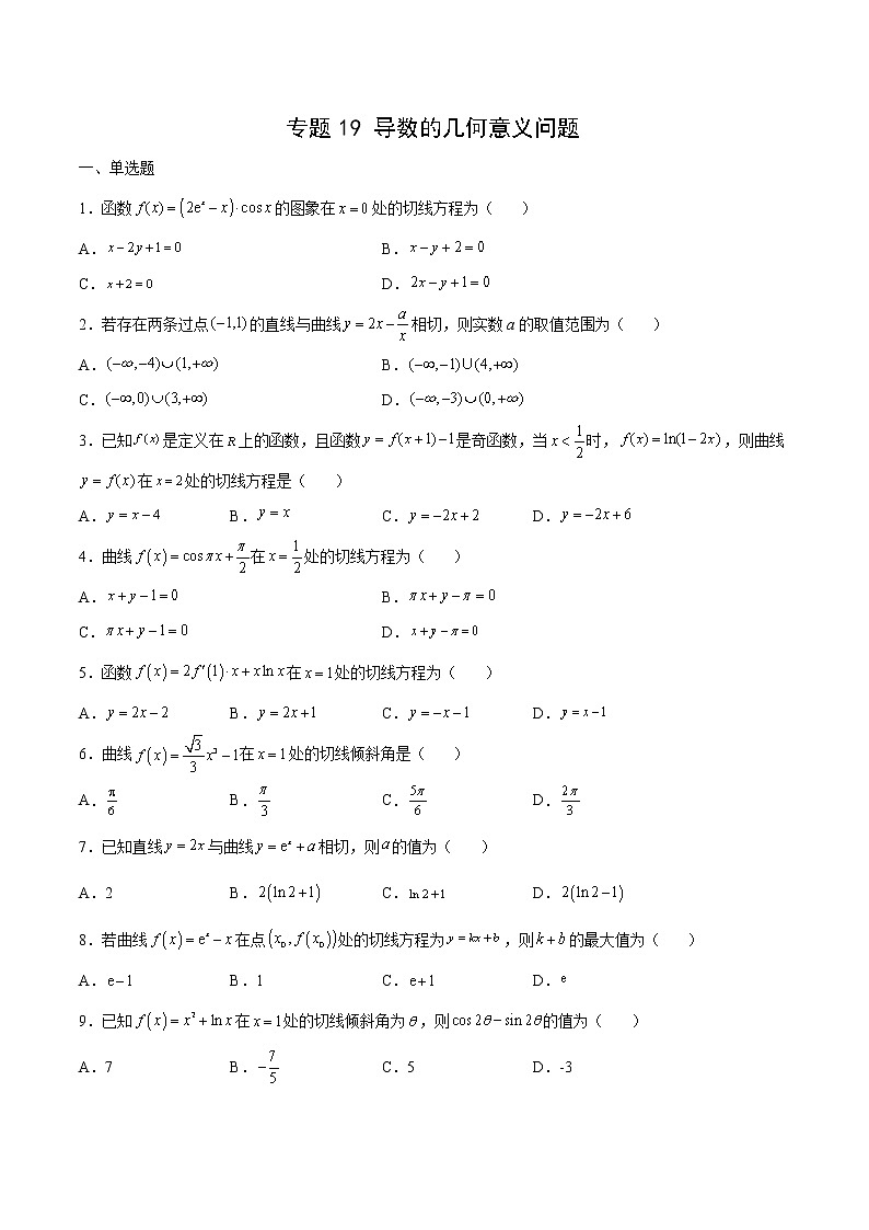 专题19 导数的几何意义问题（原卷版）第1页