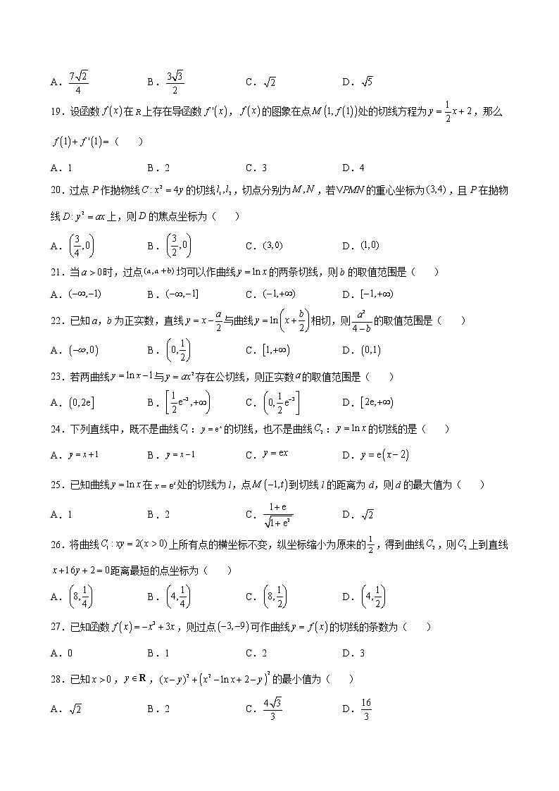 专题19 导数的几何意义问题（原卷版）第3页