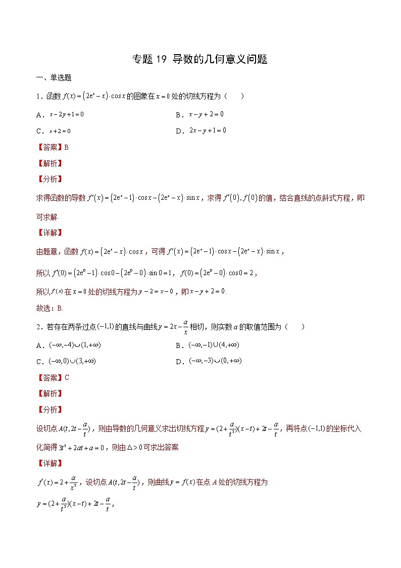 专题19 导数的几何意义问题（解析版）第1页