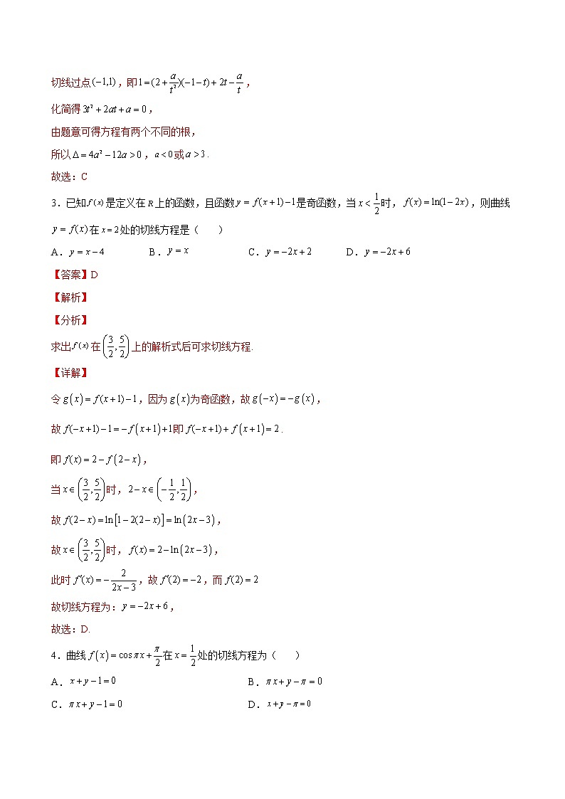 专题19 导数的几何意义问题（解析版）第2页