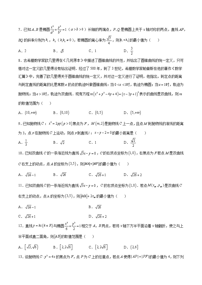 专题18 圆锥曲线中的求范围及最值问题（原卷版）第2页