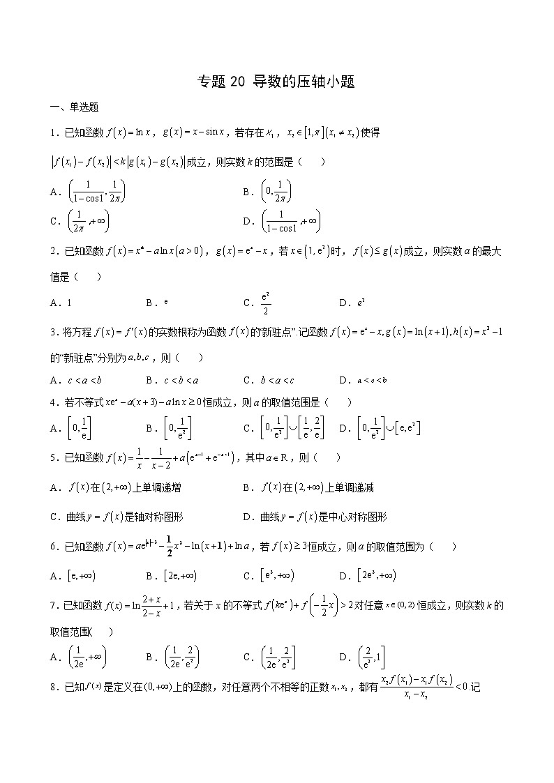 专题20 导数的压轴小题（原卷版）第1页
