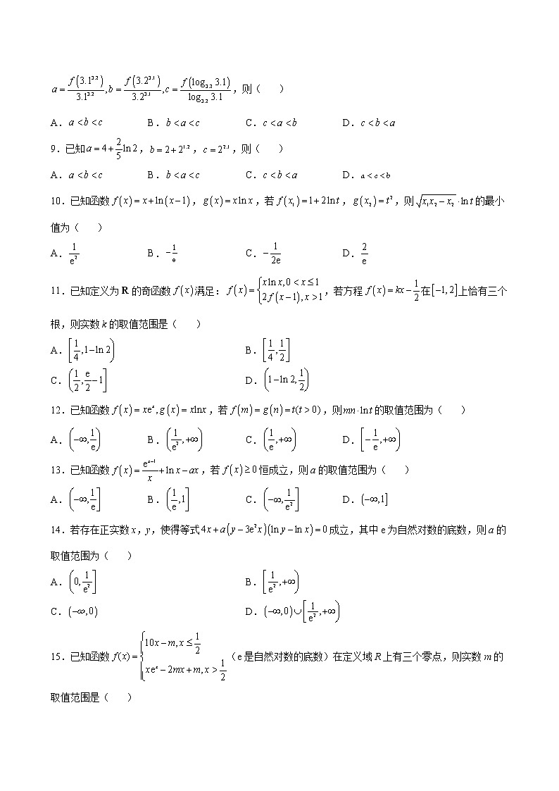 专题20 导数的压轴小题（原卷版）第2页