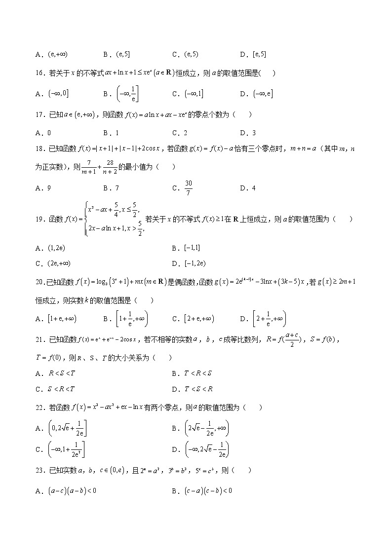 专题20 导数的压轴小题（原卷版）第3页