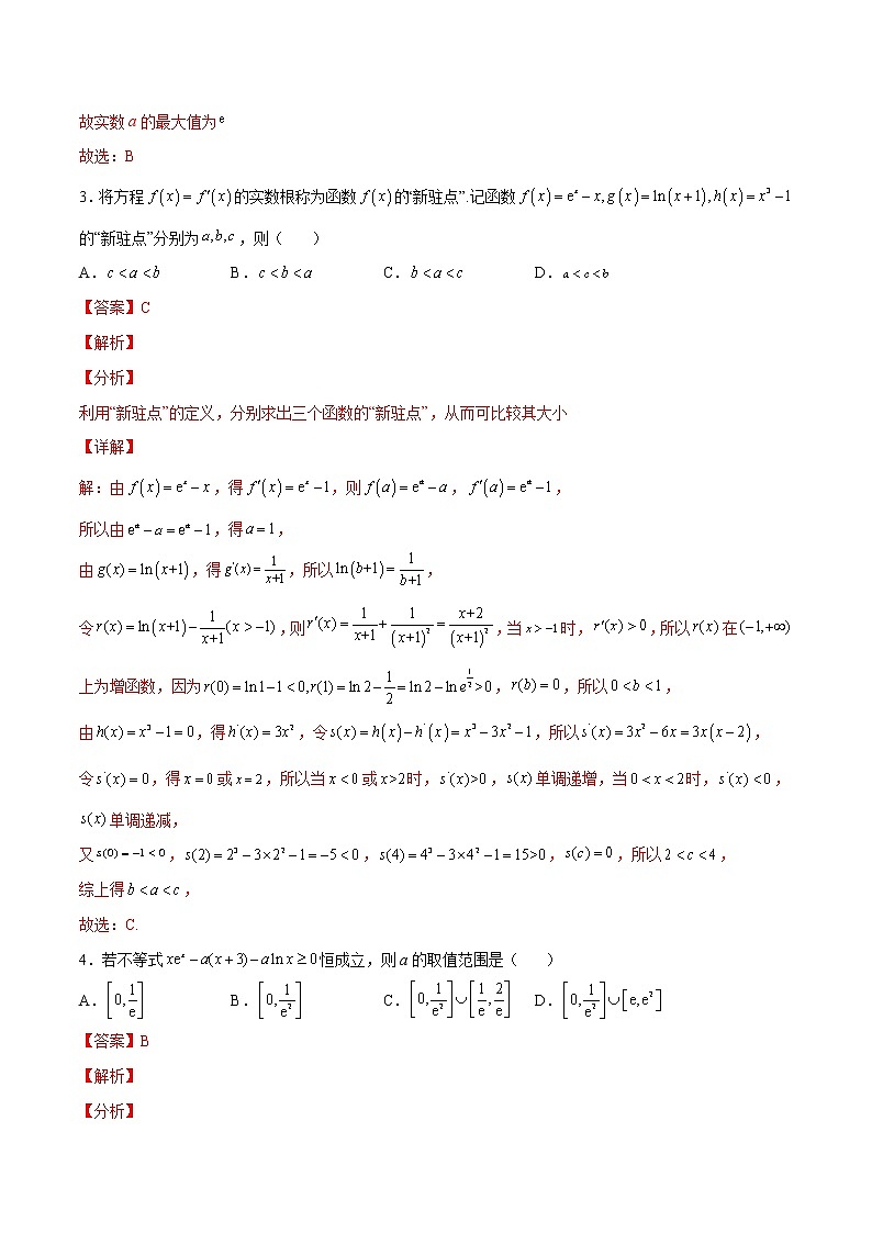 专题20 导数的压轴小题（解析版）第3页