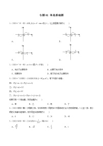 专题01+单选基础题-备战2022年新高考数学模拟试题分类汇编（广东专用）