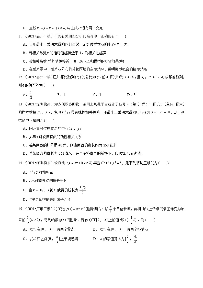 专题02 多选基础题（原卷版）第3页