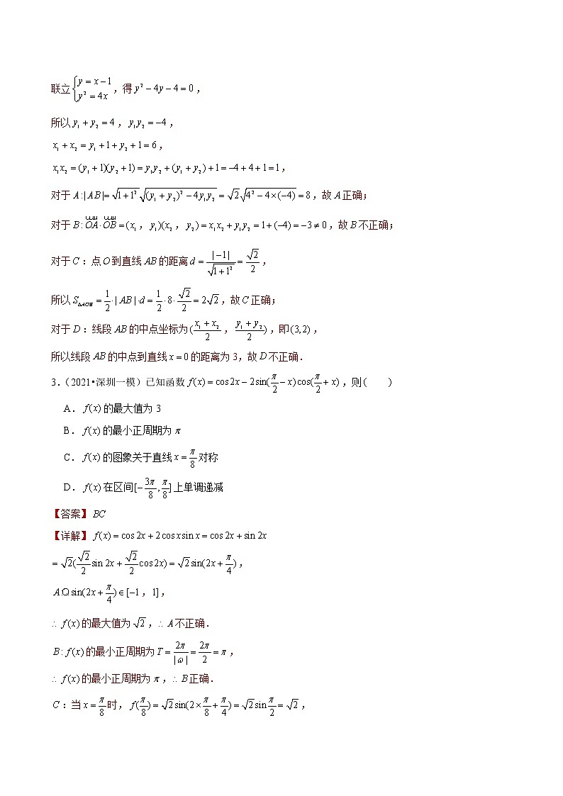 专题02 多选基础题（解析版）第2页