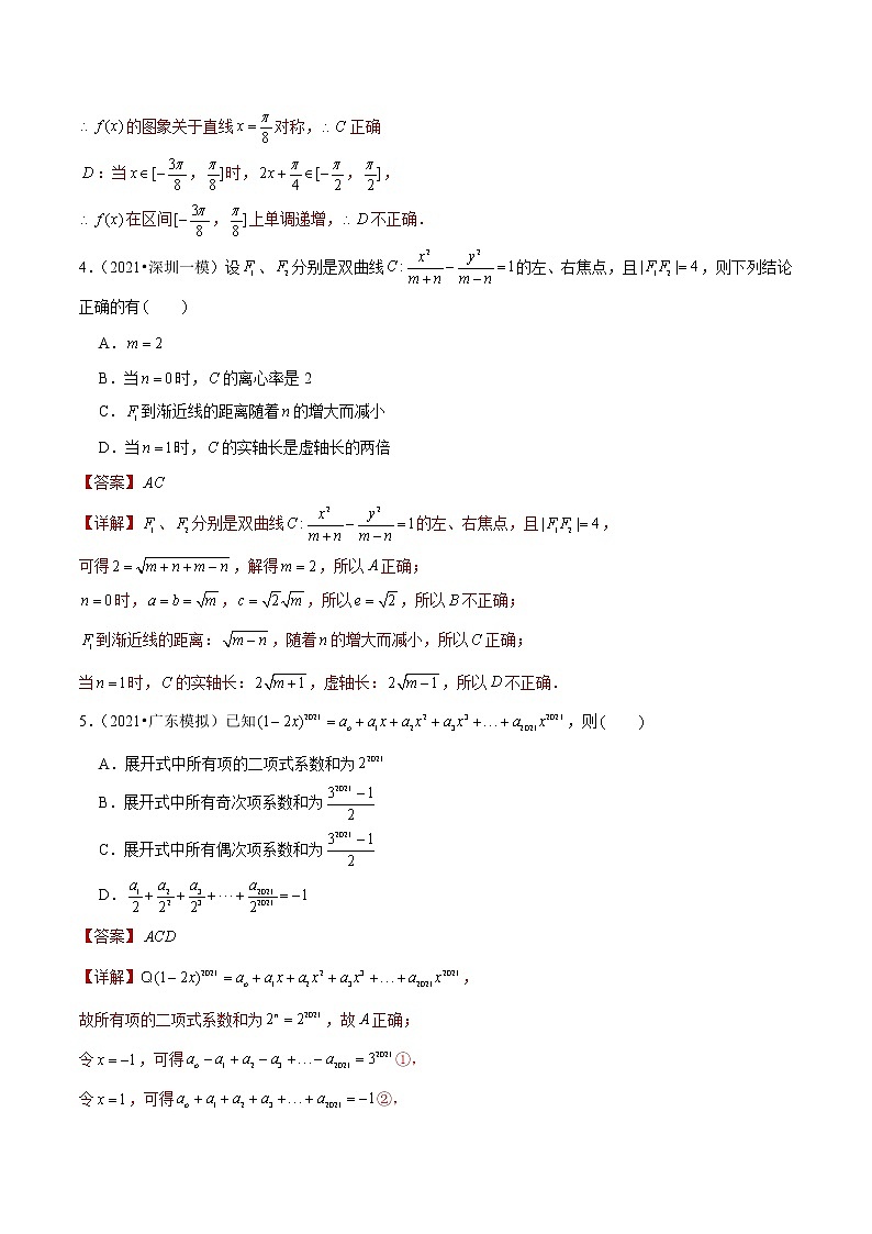 专题02 多选基础题（解析版）第3页