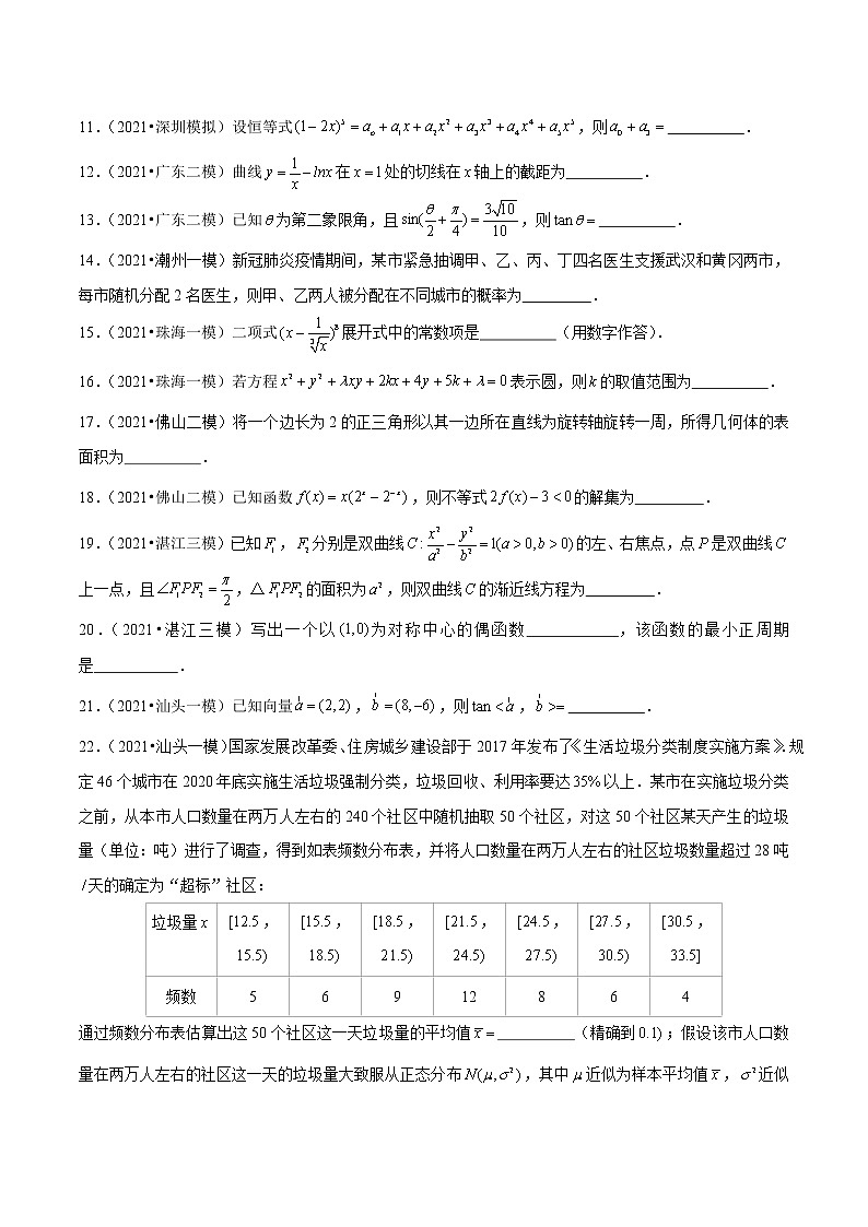 专题03 填空基础题（原卷版）第2页