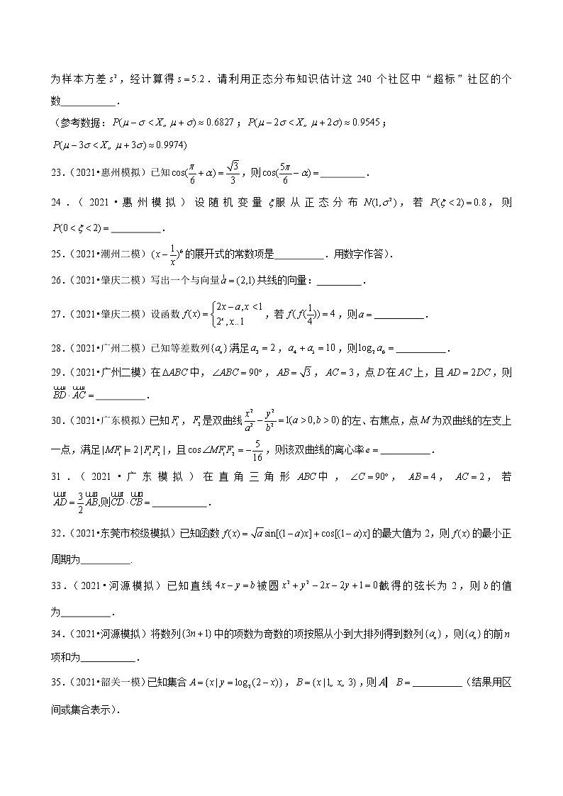 专题03 填空基础题（原卷版）第3页