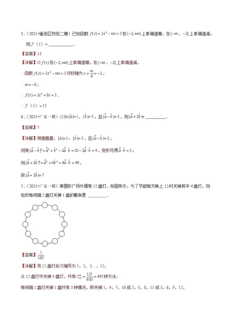 专题03 填空基础题（解析版）第3页
