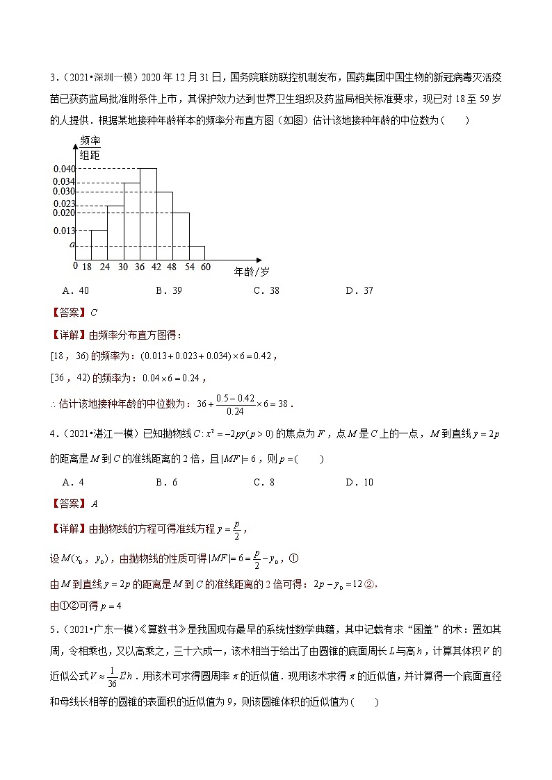 专题04 单选中档题（解析版）第2页