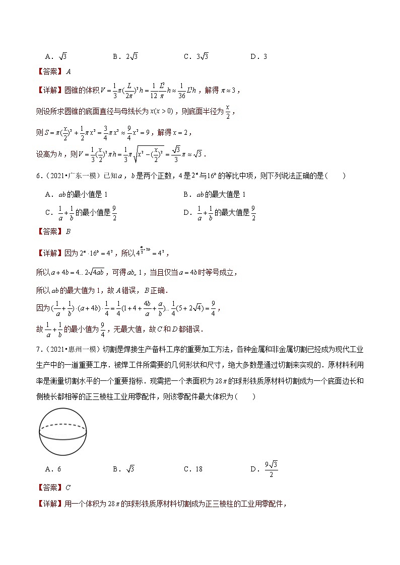 专题04 单选中档题（解析版）第3页