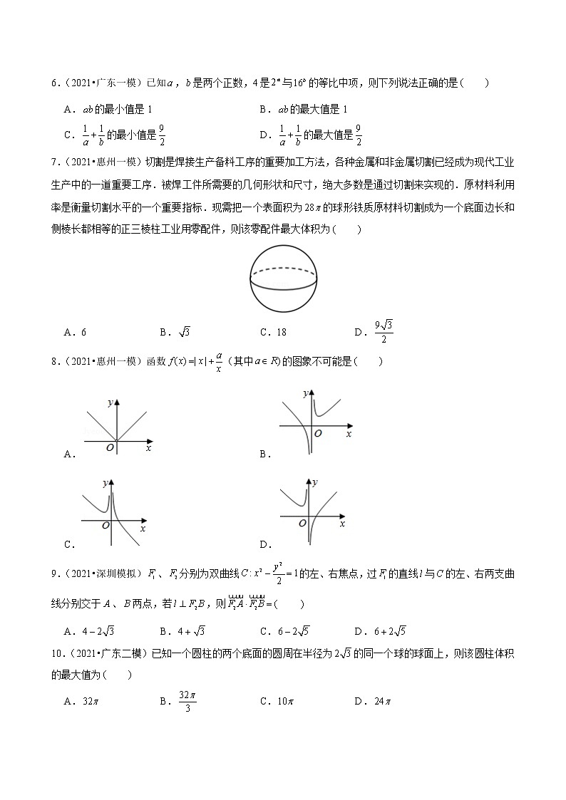 专题04 单选中档题（原卷版）第2页