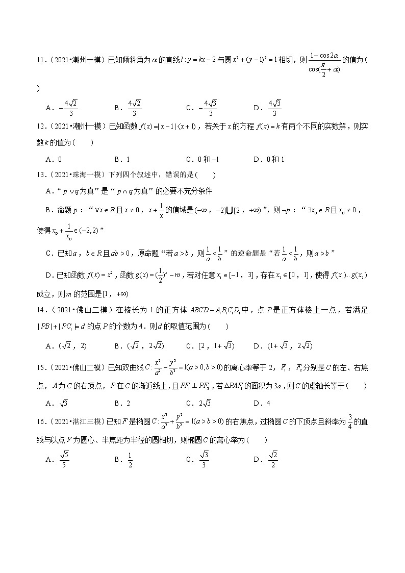 专题04 单选中档题（原卷版）第3页