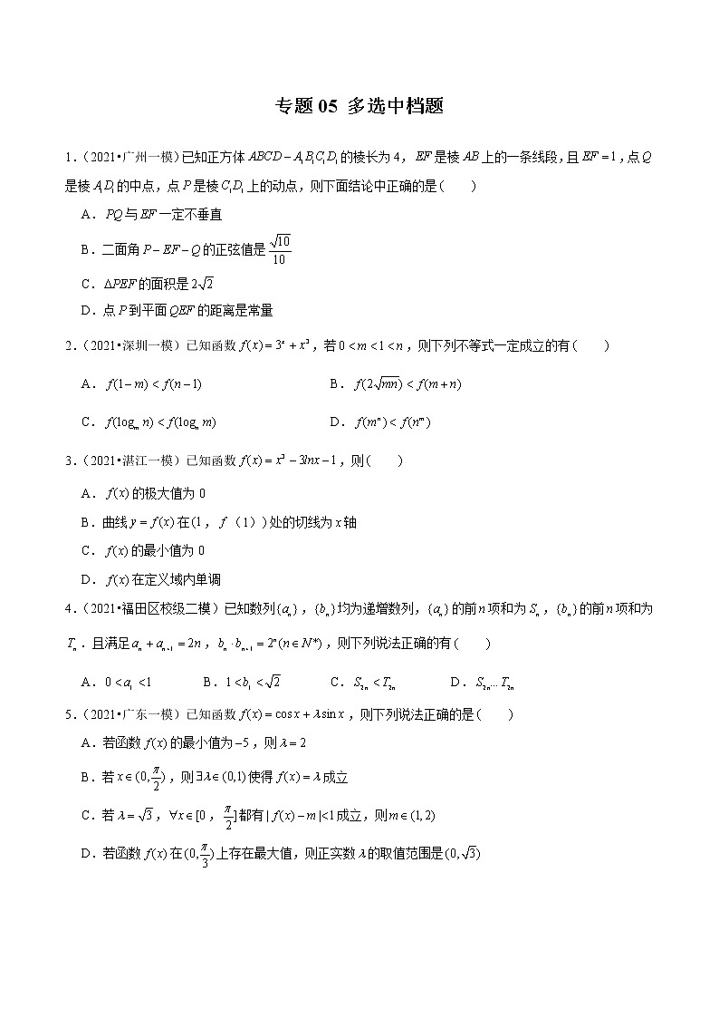 专题05 多选中档题（原卷版）第1页