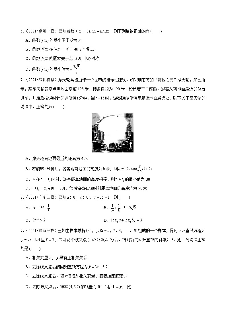 专题05 多选中档题（原卷版）第2页