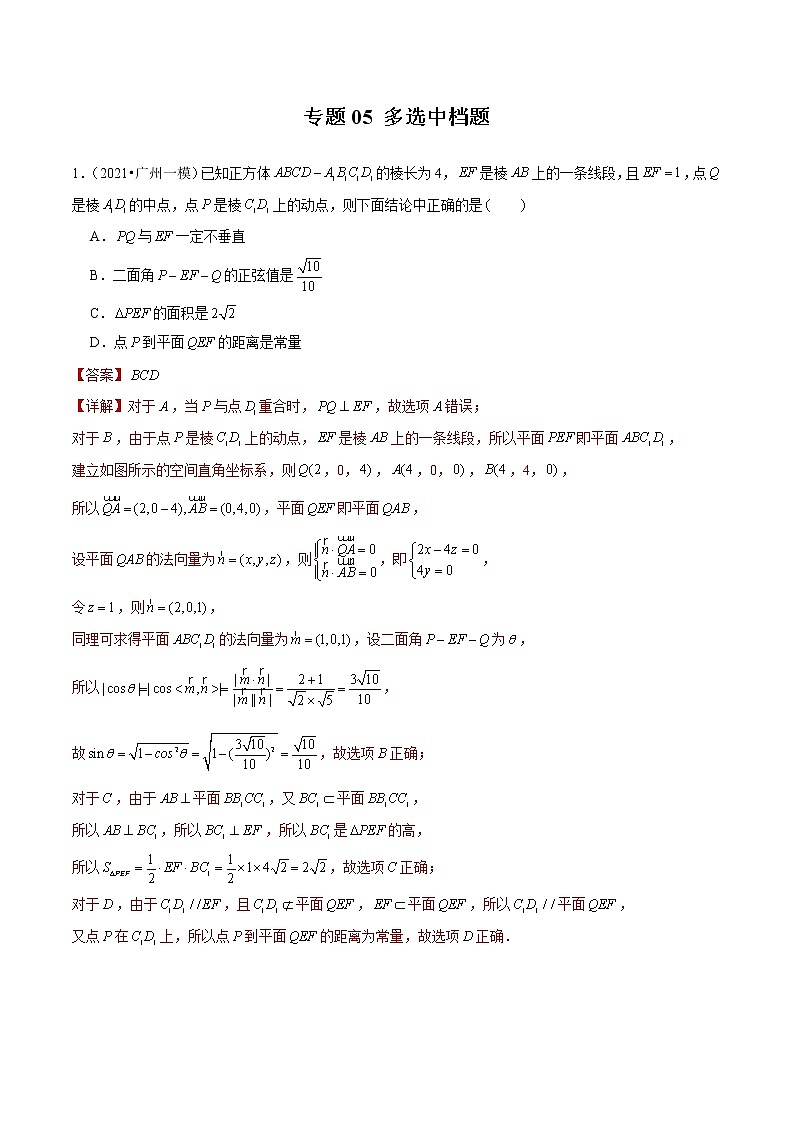 专题05 多选中档题（解析版）第1页