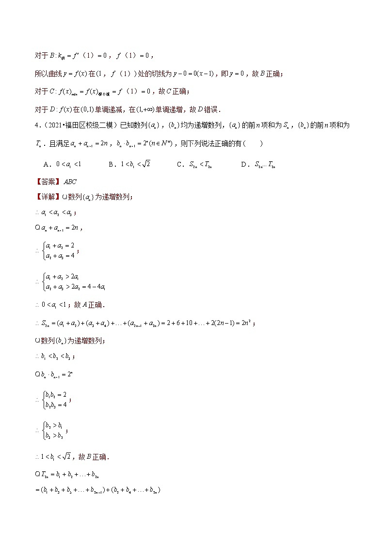 专题05 多选中档题（解析版）第3页