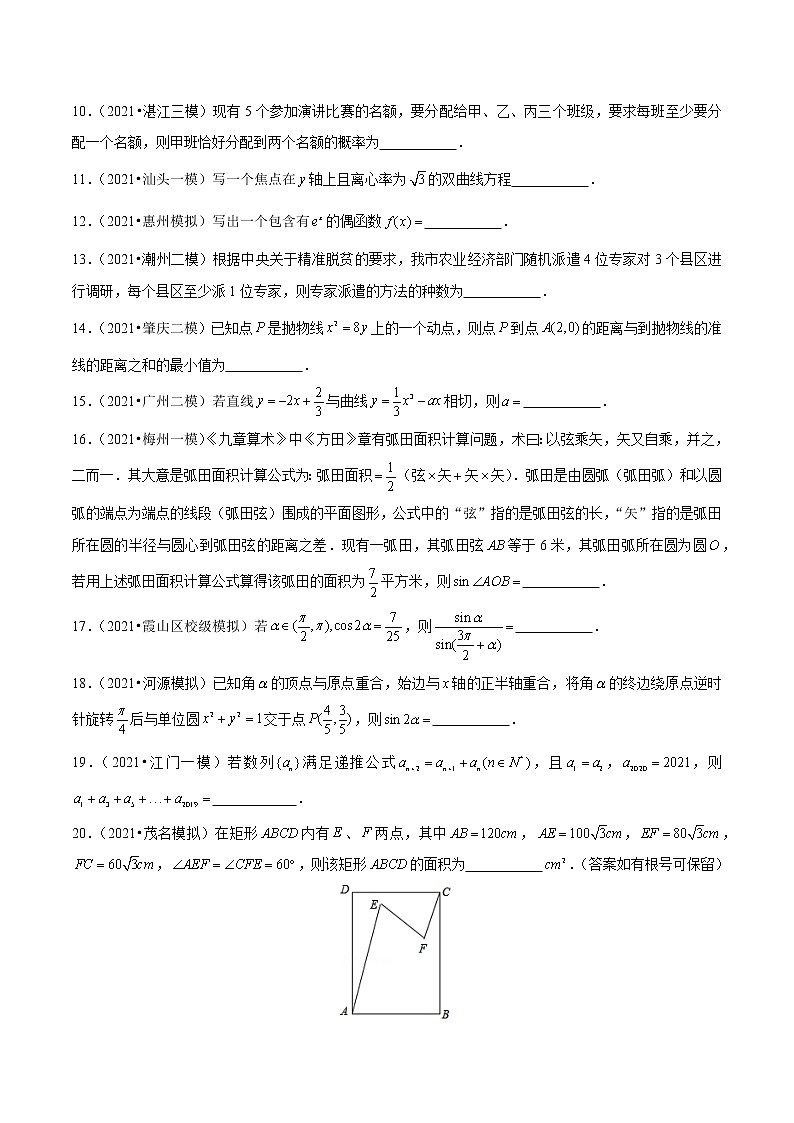 专题06 填空中档题（原卷版）第2页