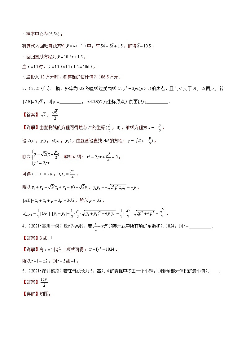 专题06 填空中档题（解析版）第2页