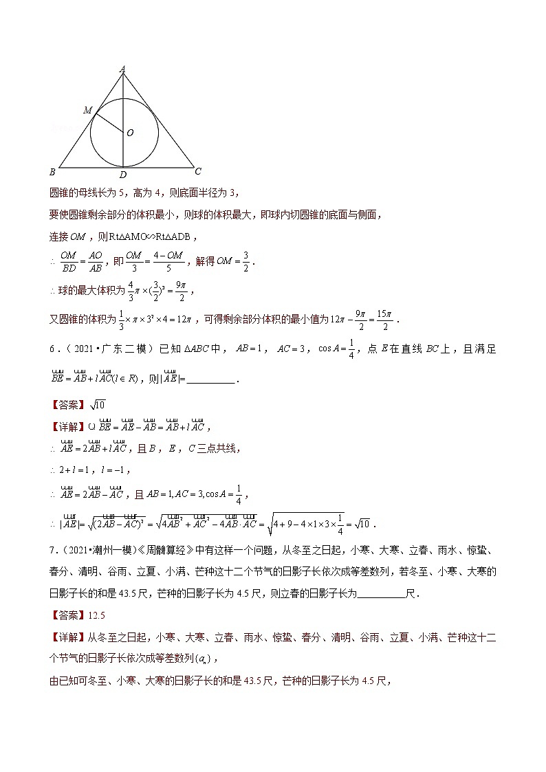 专题06 填空中档题（解析版）第3页