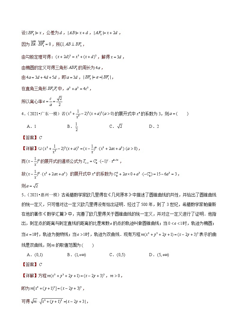 专题07 单选压轴题（解析版）第3页