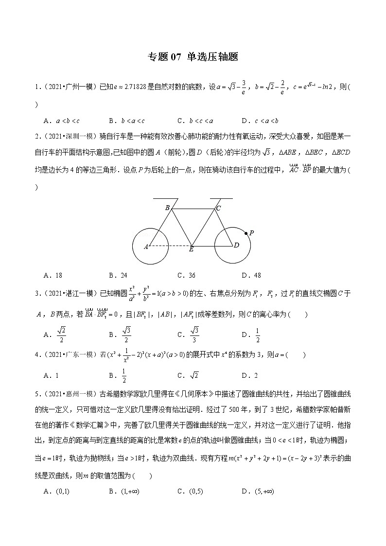 专题07 单选压轴题（原卷版）第1页
