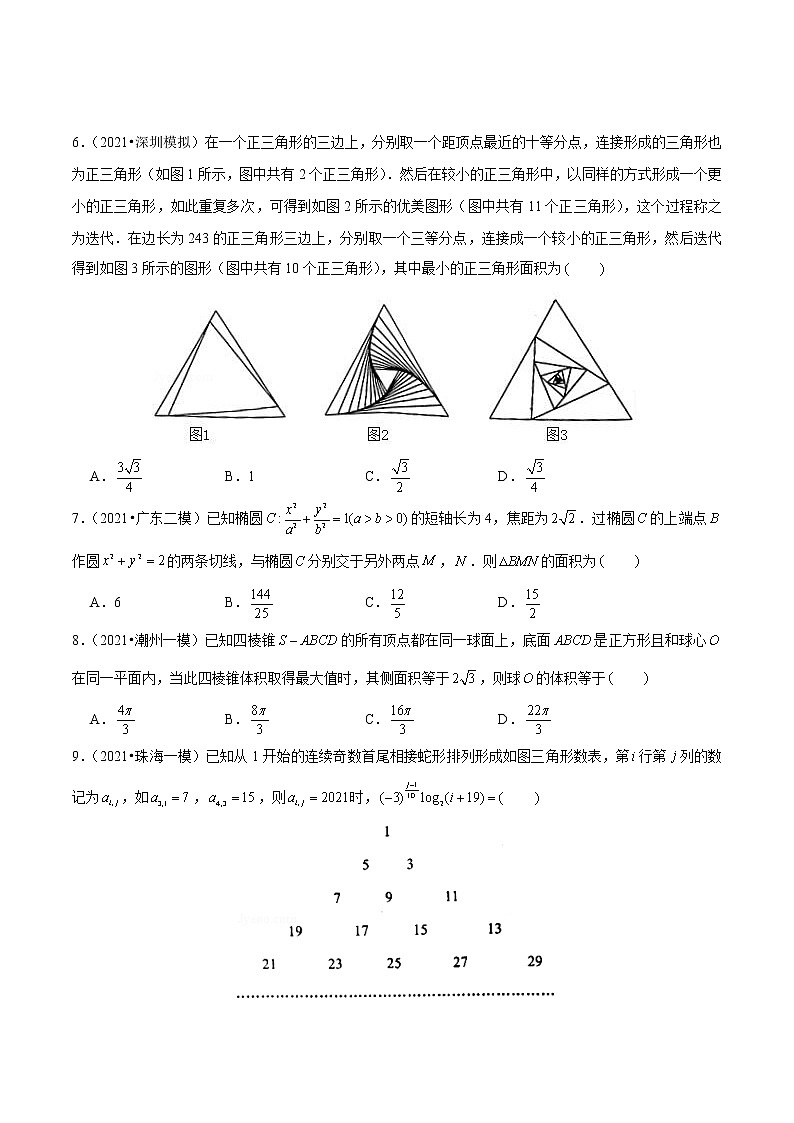 专题07 单选压轴题（原卷版）第2页