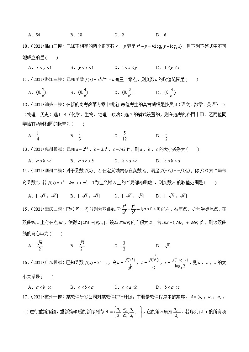 专题07 单选压轴题（原卷版）第3页