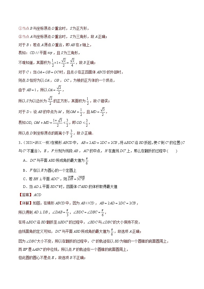 专题08+多选压轴题-备战2022年新高考数学模拟试题分类汇编（广东专用）02