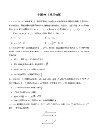 专题08+多选压轴题-备战2022年新高考数学模拟试题分类汇编（广东专用）