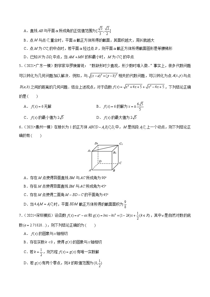 专题08+多选压轴题-备战2022年新高考数学模拟试题分类汇编（广东专用）02