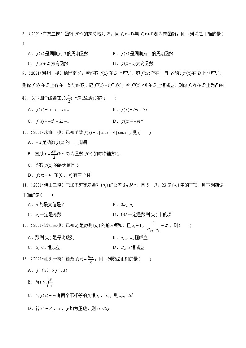 专题08+多选压轴题-备战2022年新高考数学模拟试题分类汇编（广东专用）03