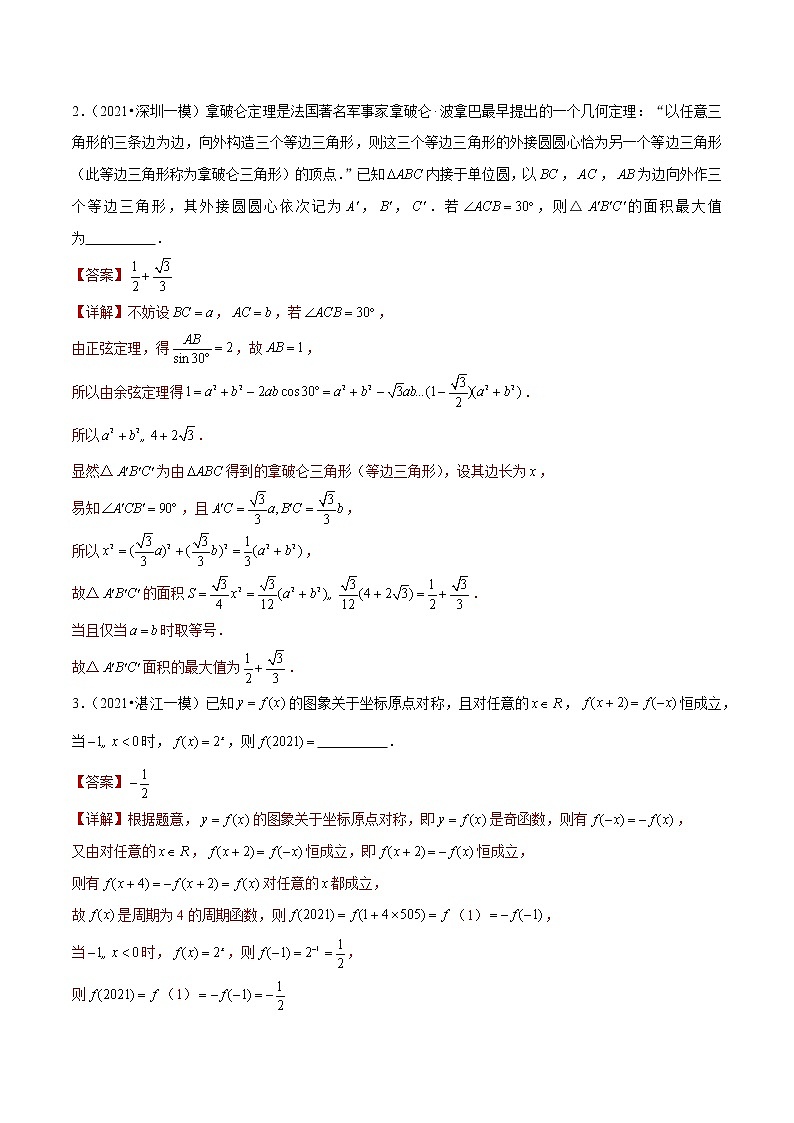 专题09 填空压轴题（解析版）第2页