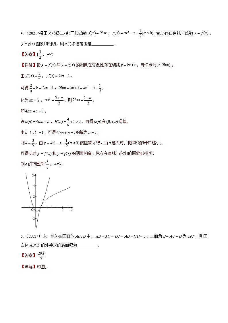 专题09 填空压轴题（解析版）第3页