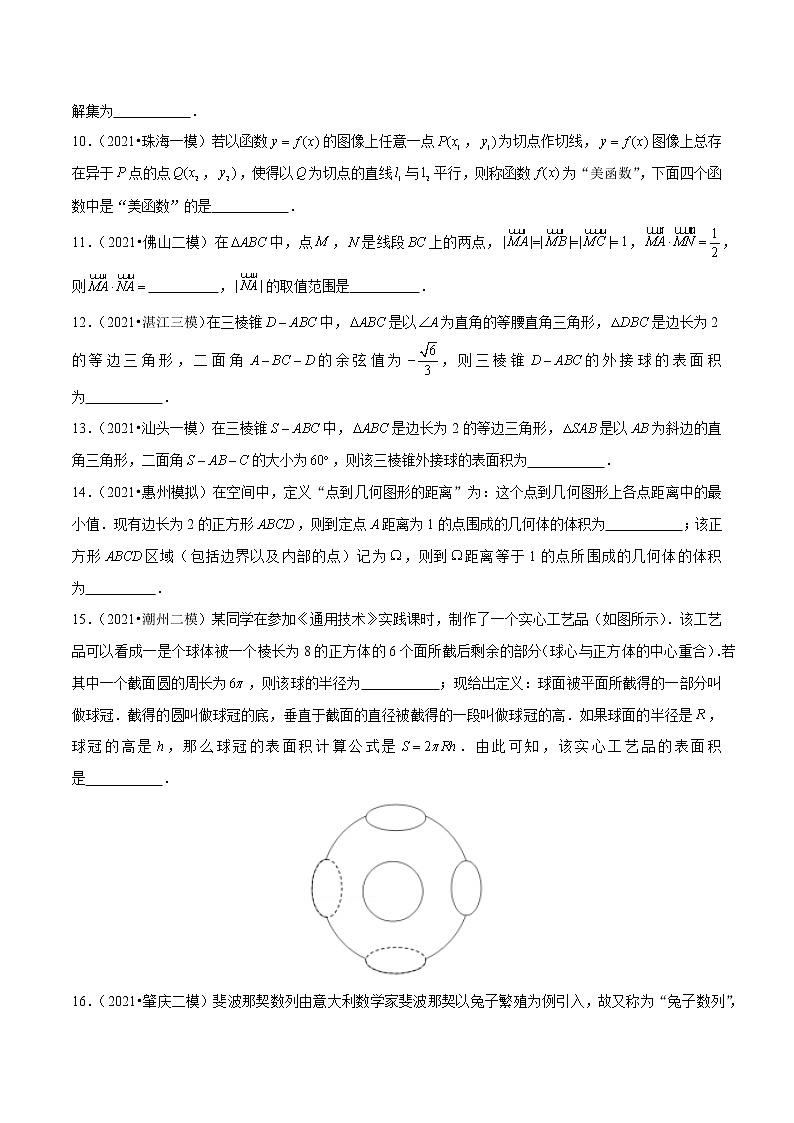 专题09 填空压轴题（原卷版）第2页