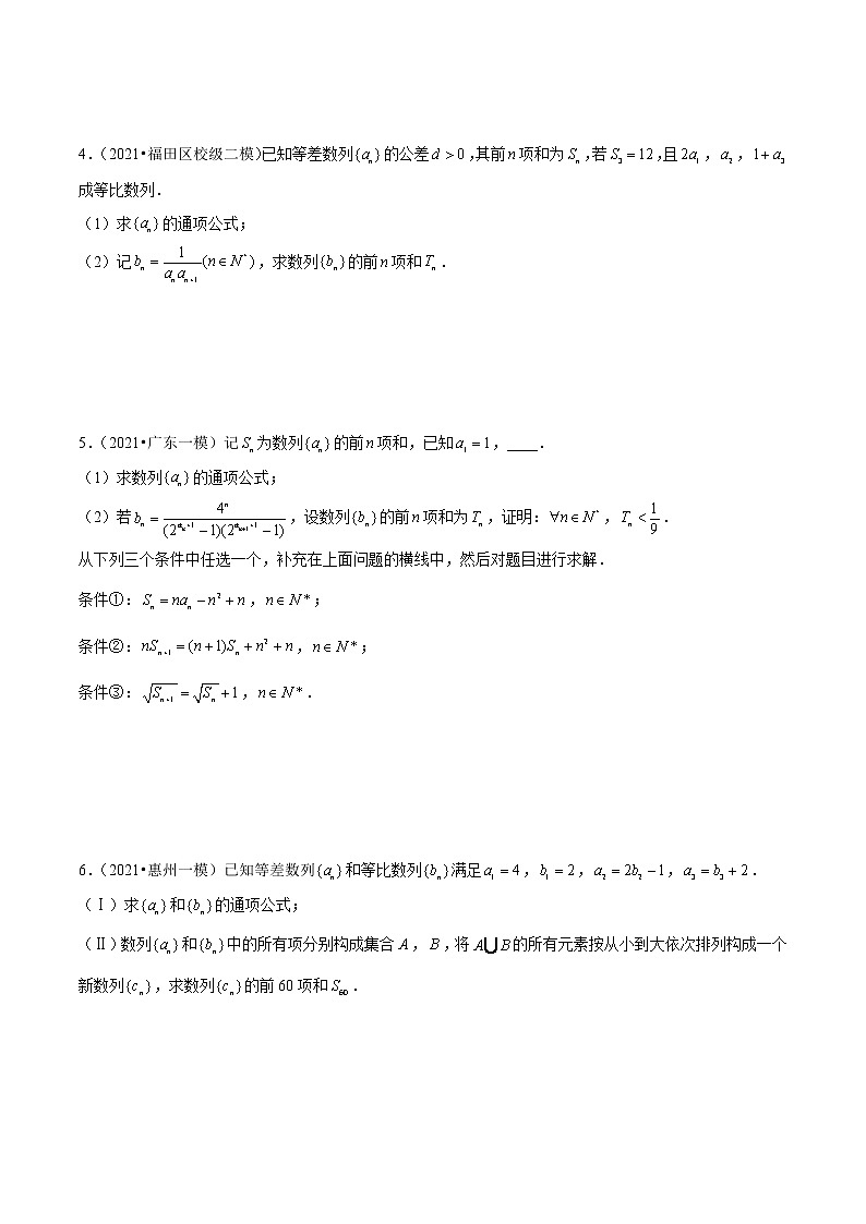 专题10 数列综合题（原卷版）第2页