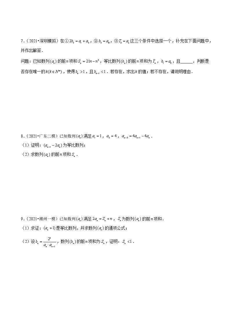 专题10 数列综合题（原卷版）第3页