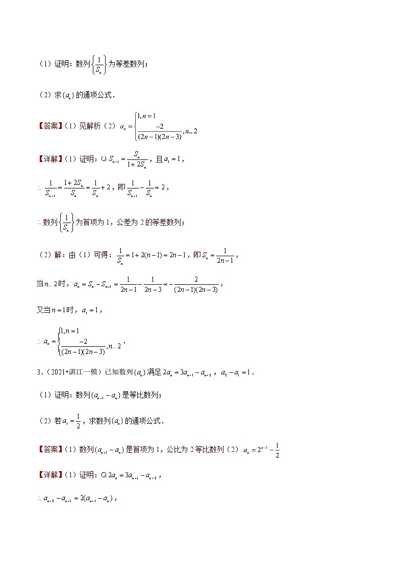 专题10 数列综合题（解析版）第2页