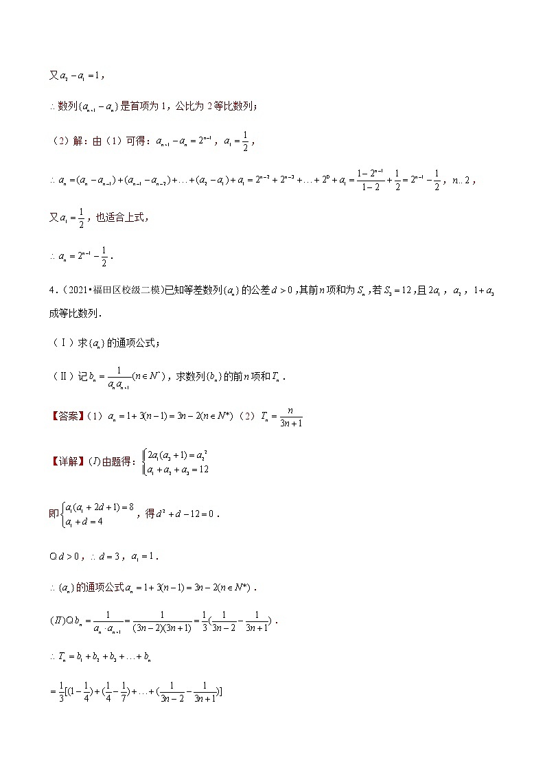 专题10 数列综合题（解析版）第3页