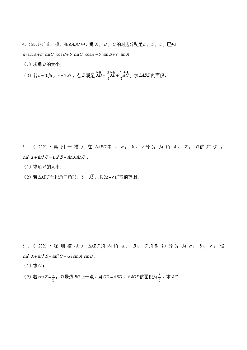 专题11 解三角形综合题（原卷版）第2页