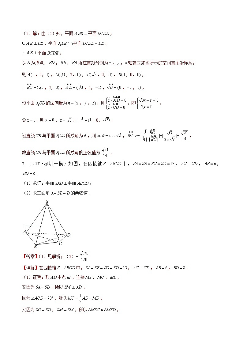 专题12 立体几何综合题（解析版）第2页