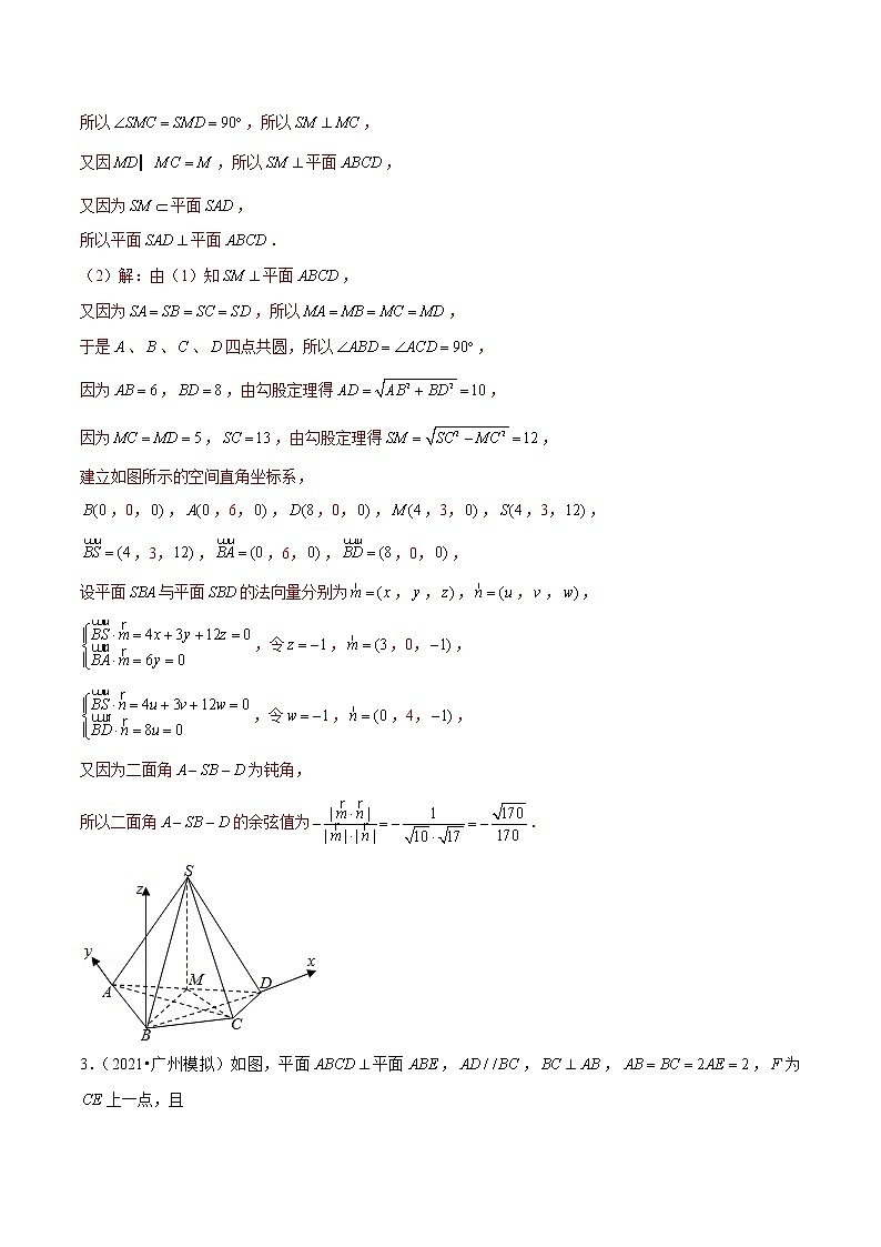 专题12 立体几何综合题（解析版）第3页