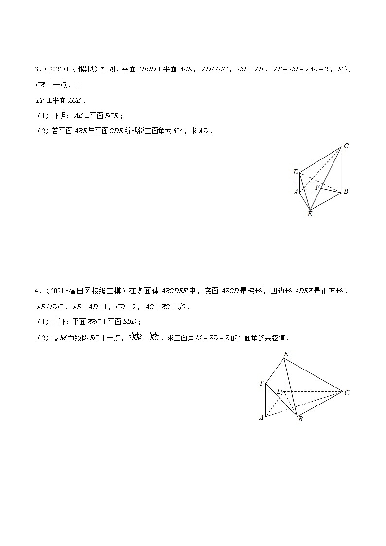 专题12 立体几何综合题（原卷版）第2页